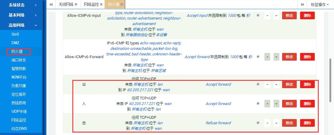 智联物联路由器设置和指定服务器通信