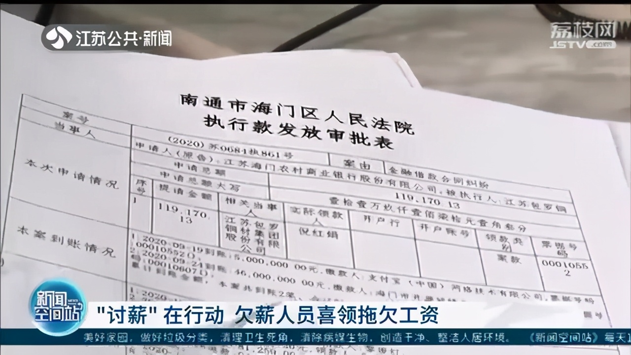 欠薪人员喜领拖欠工资！多措并举，江苏积极解决企业欠薪问题