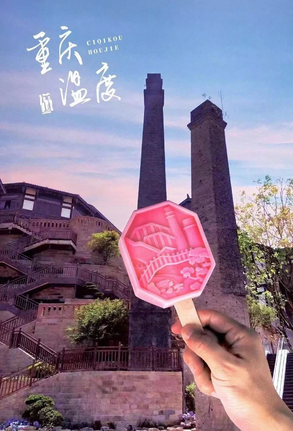 重庆文创雪糕现状：网红景区出品都很低调，解放碑同款迅速下架