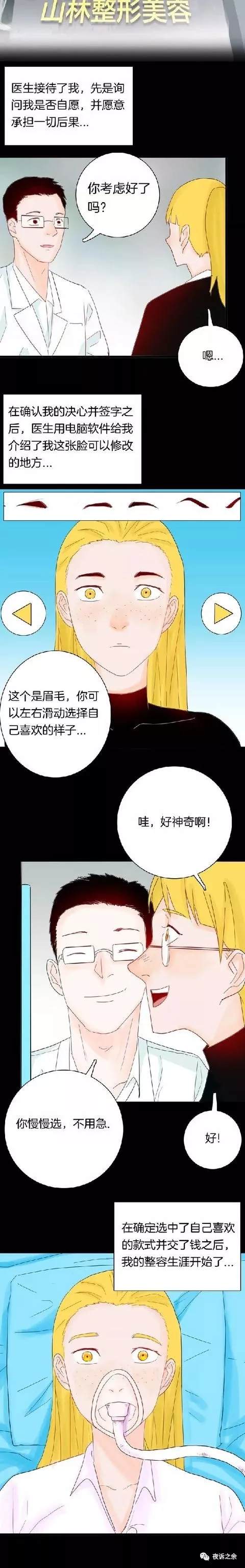 《整容人生》贪心无止境啊（漫画）