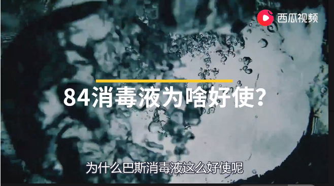 原来84消毒液的名字是这么来的，涨知识了