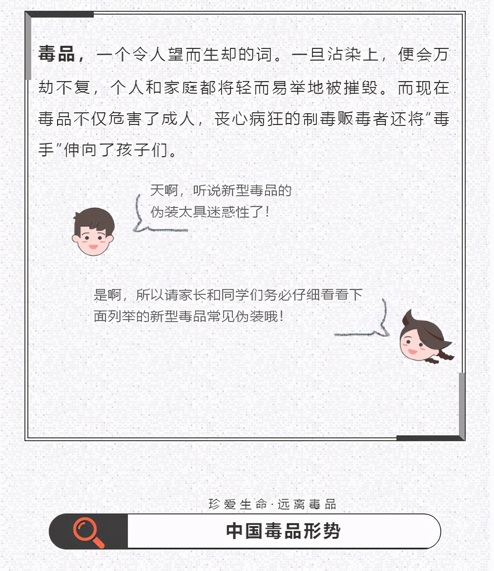 小样儿，你换个马甲我也照样认识你——双流区金桥小学禁毒宣传