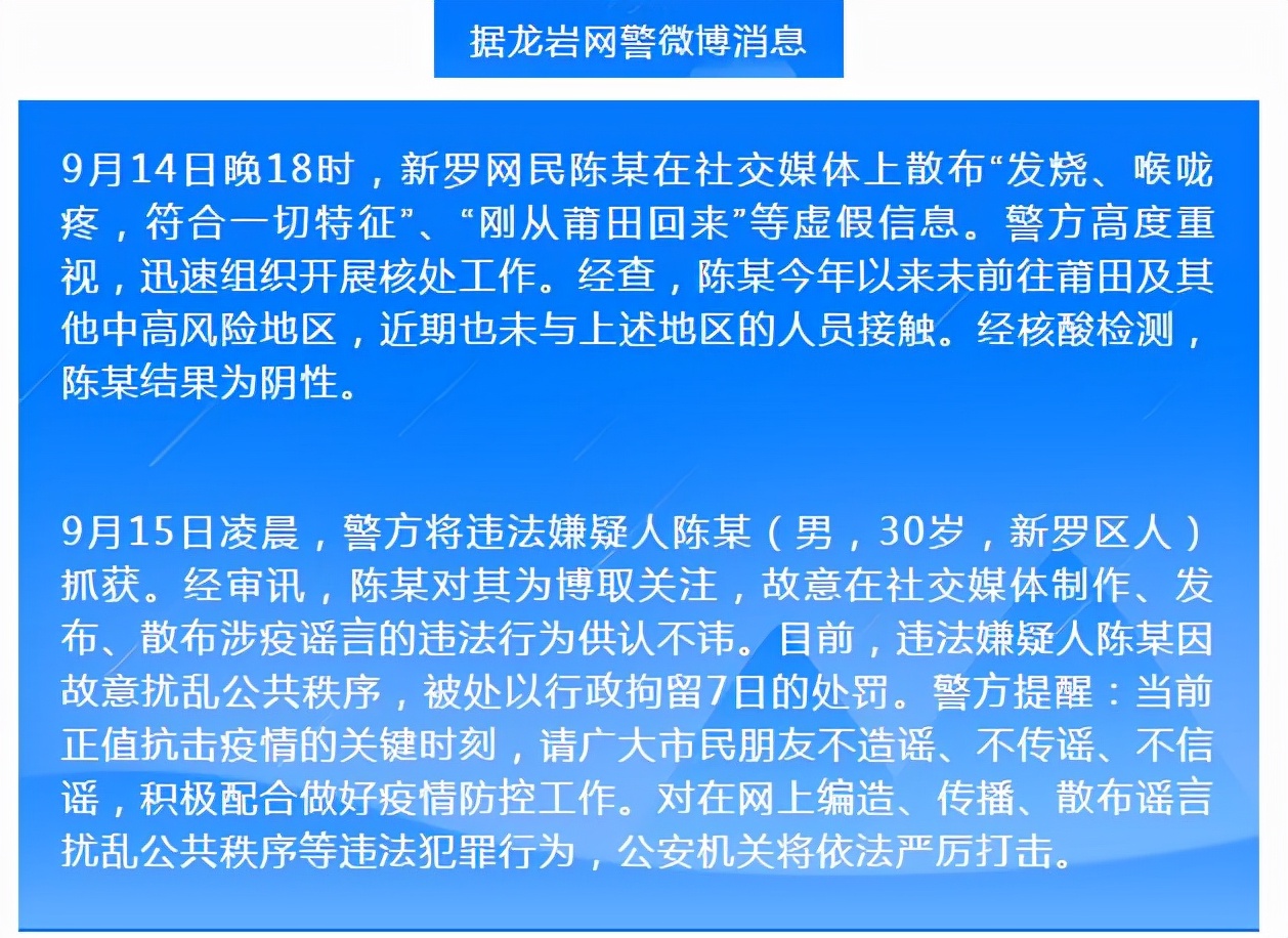 尤溪中仙镇有村民确诊？新罗网民陈某自述出现新冠症状？谣言