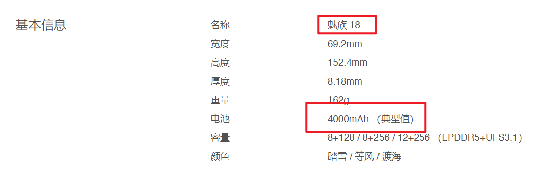 魅族18全面放弃系统广告，小米高管恼羞成怒，怼起来了