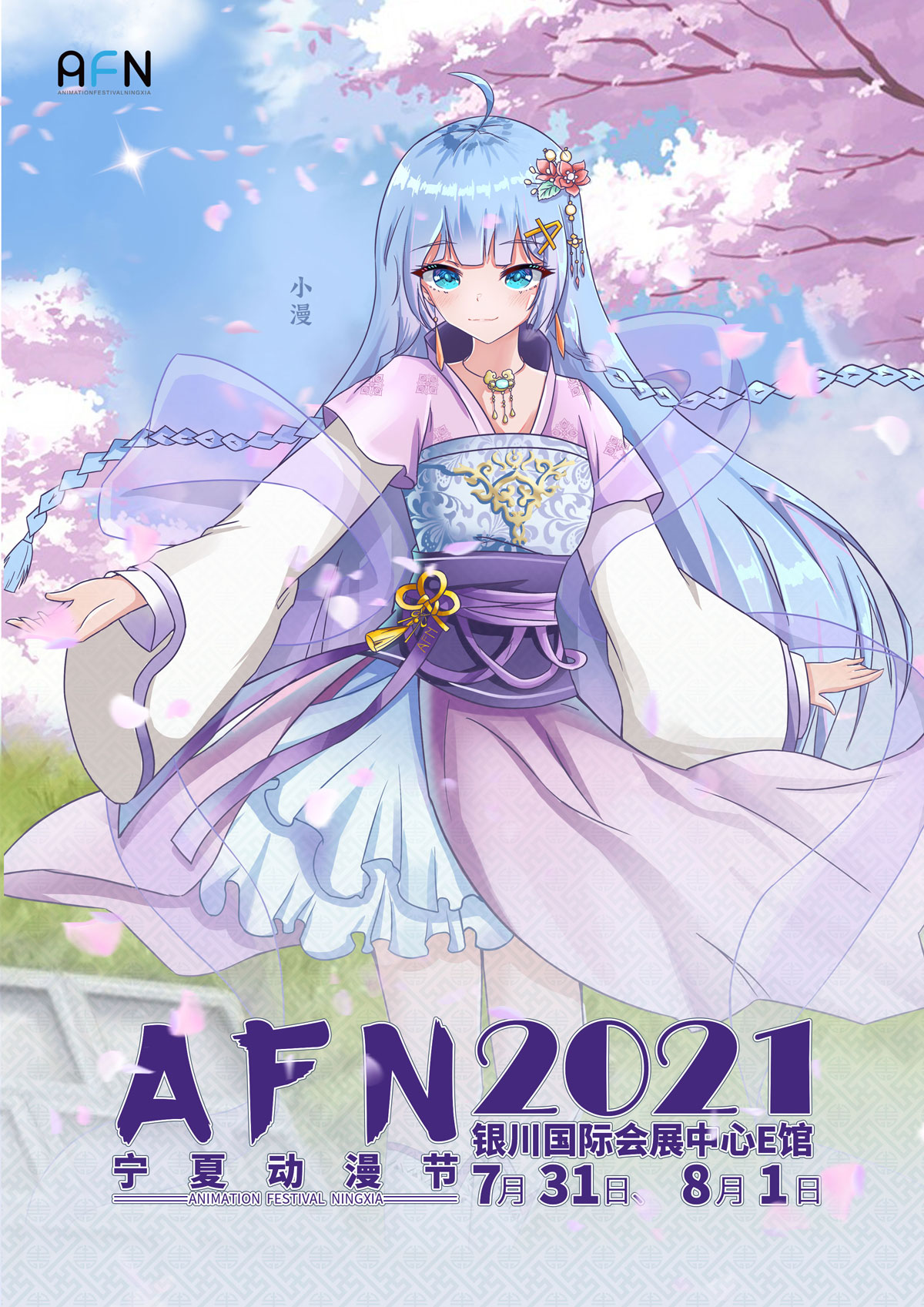 AFN2021“一带一路”宁夏动漫节定档7月31日-8月1日