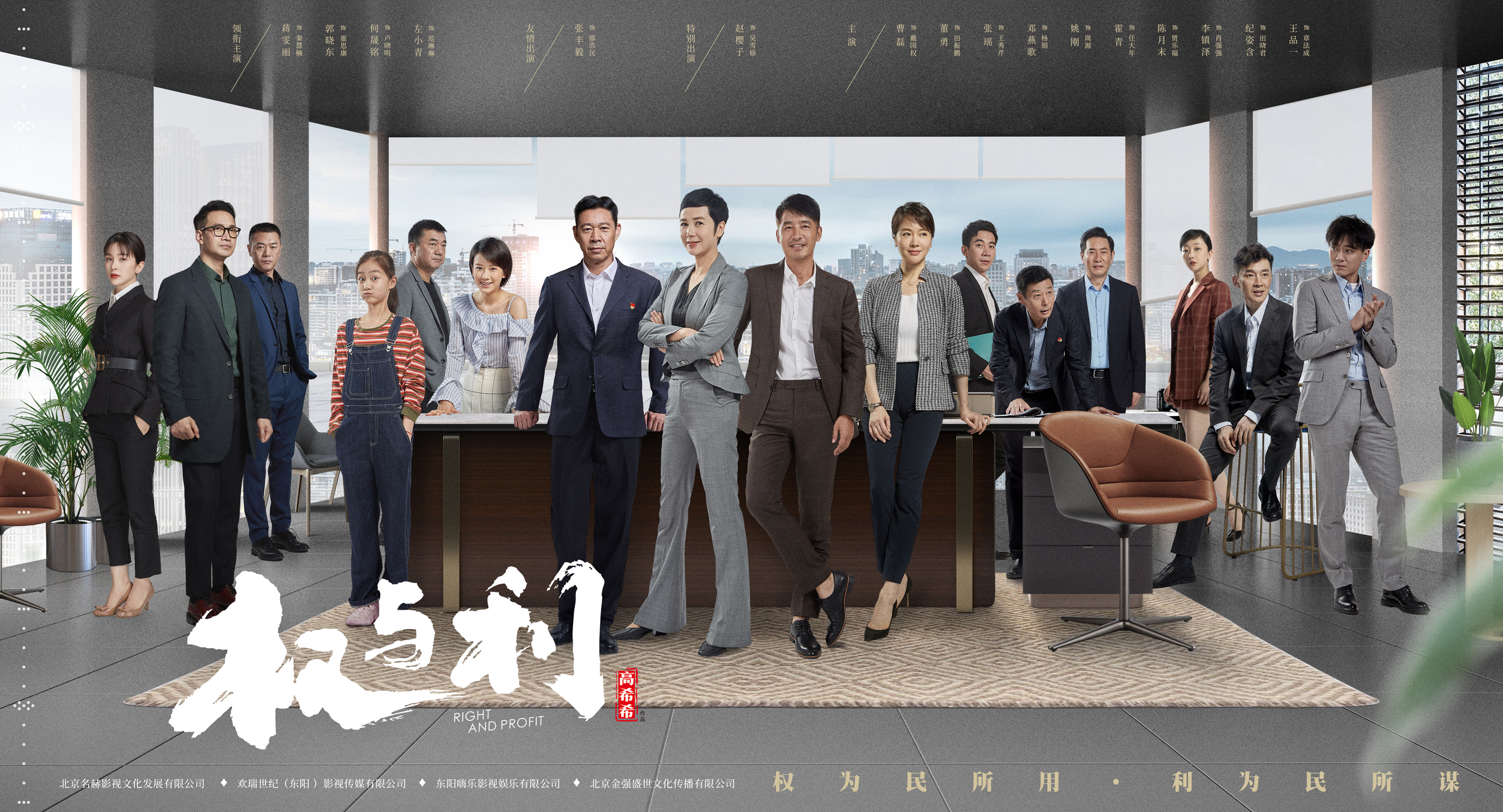 现实主义题材剧《权与利》亮相秋交会蒋雯丽郭晓东携手&ldquo;暖民心&rdquo;