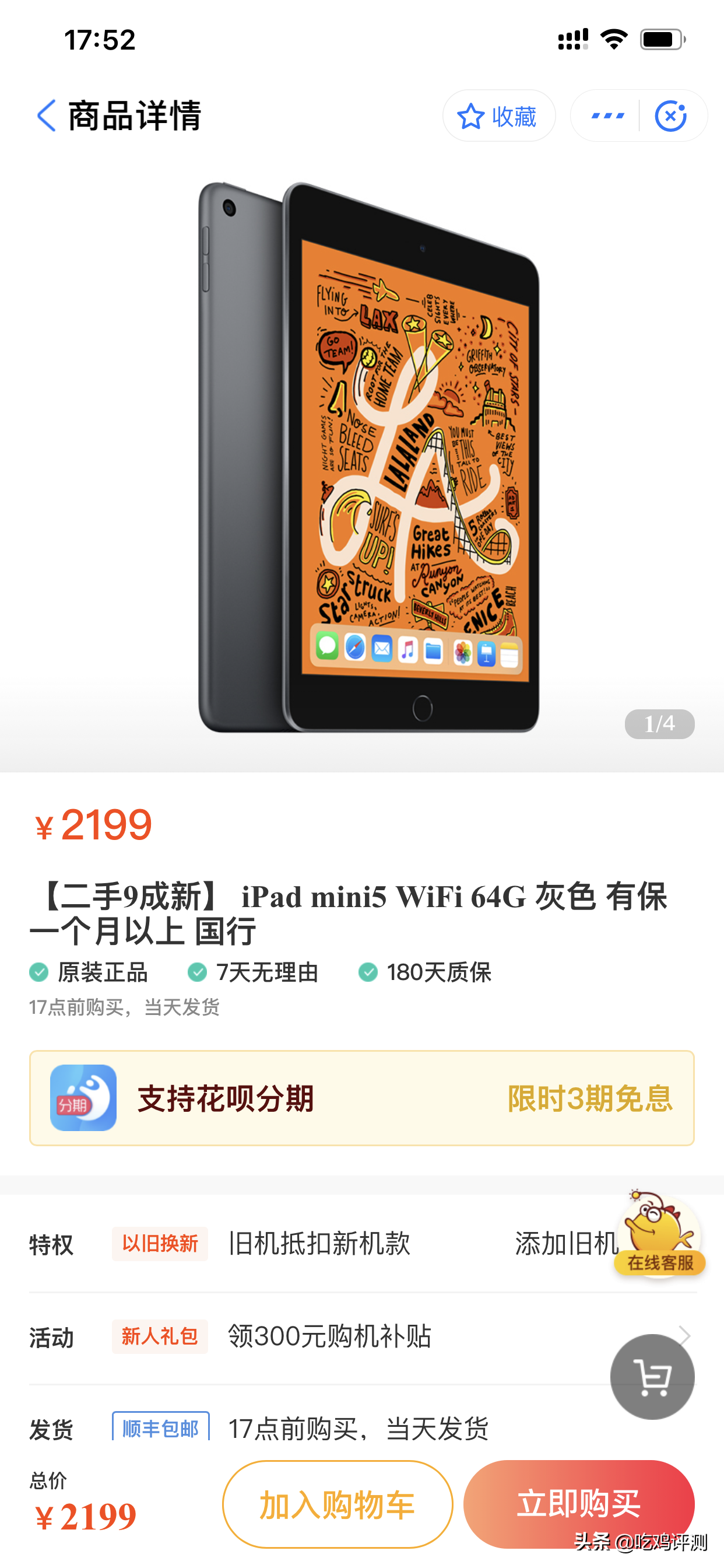 如今想下手iPad mini 5  在哪里买最合适？