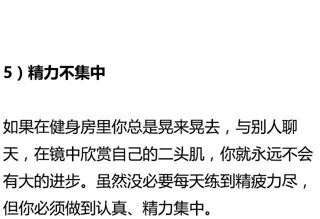 你為什麼練不壯？這就是原因