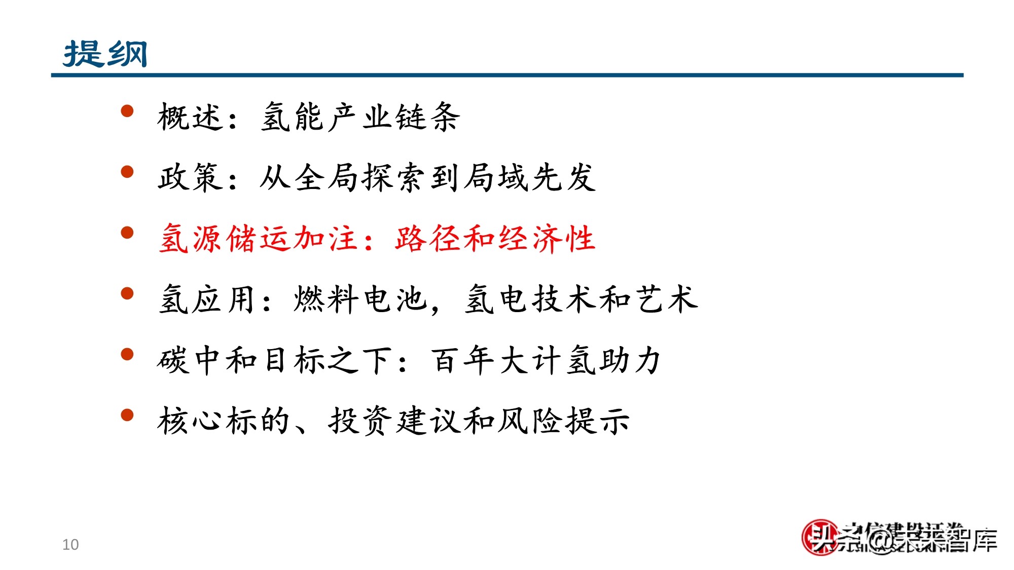 燃料电池&氢能行业专题报告：为之，难者亦易