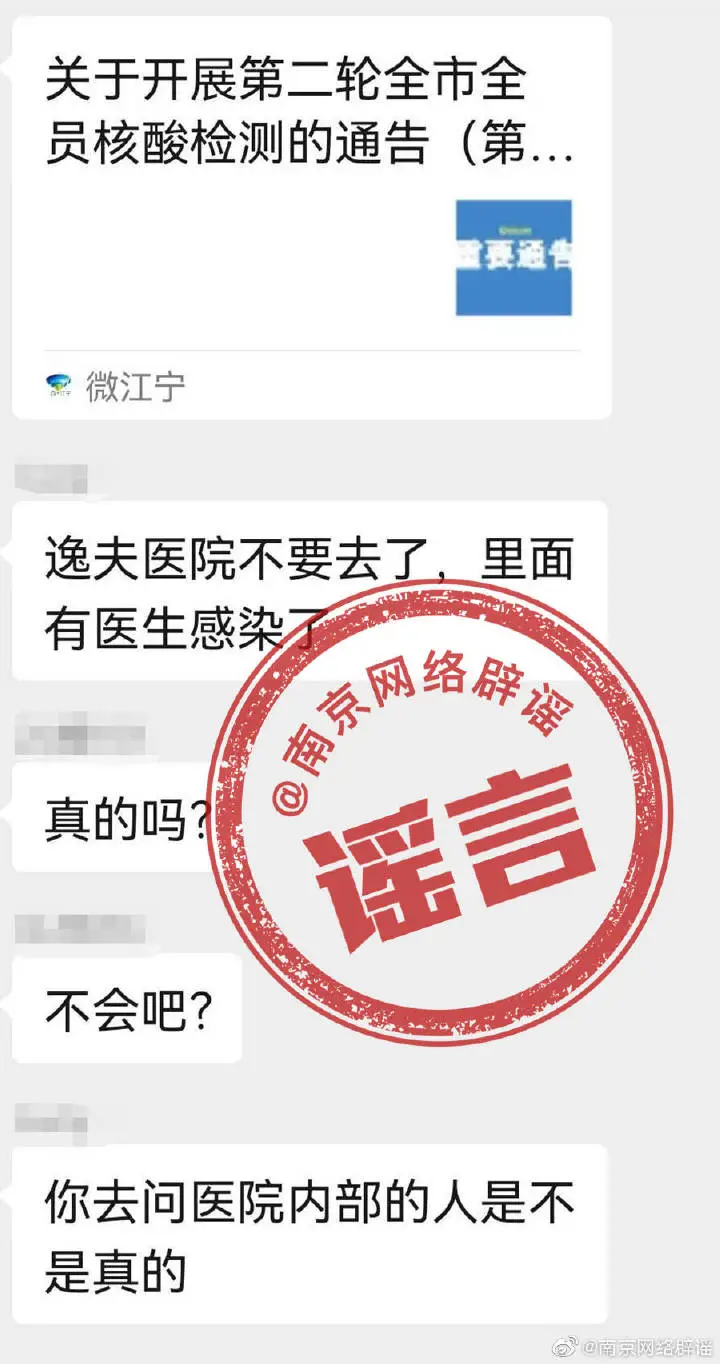 警惕!关于疫情的这些信息都是谣言,千万别信!