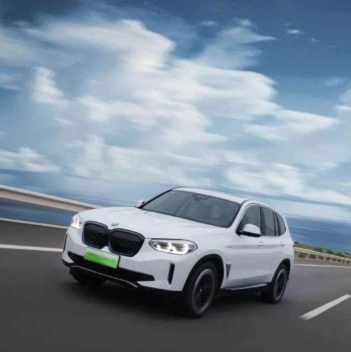 保持“满电” 与创新纯电动BMW iX3共赴盛夏之约