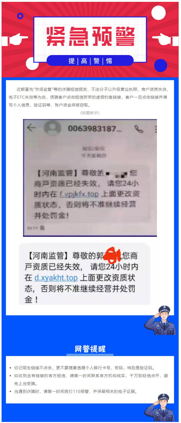 防诈骗｜短信钓鱼提高警惕！