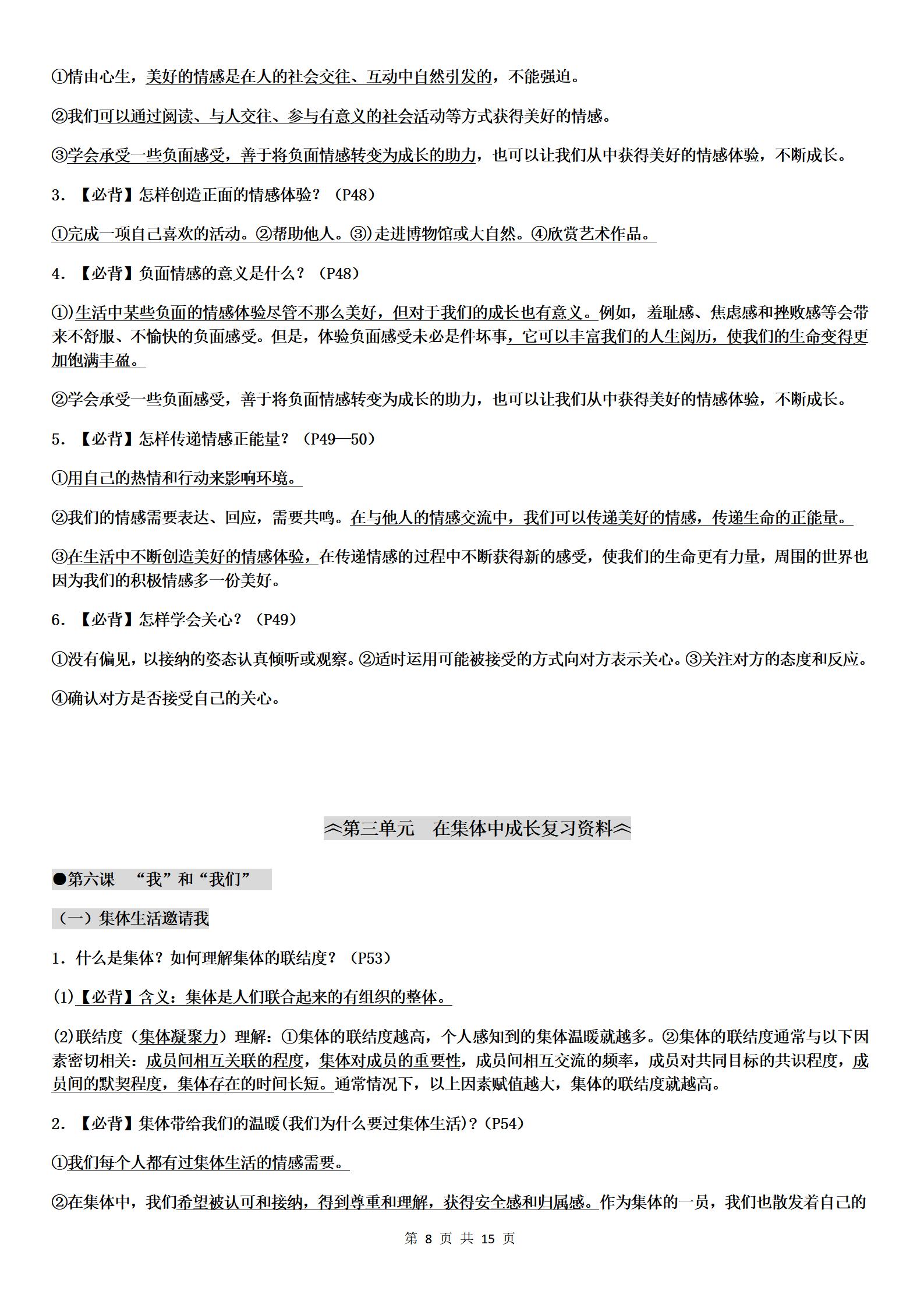 人教版道德与法治七年级下册新学期知识点清单