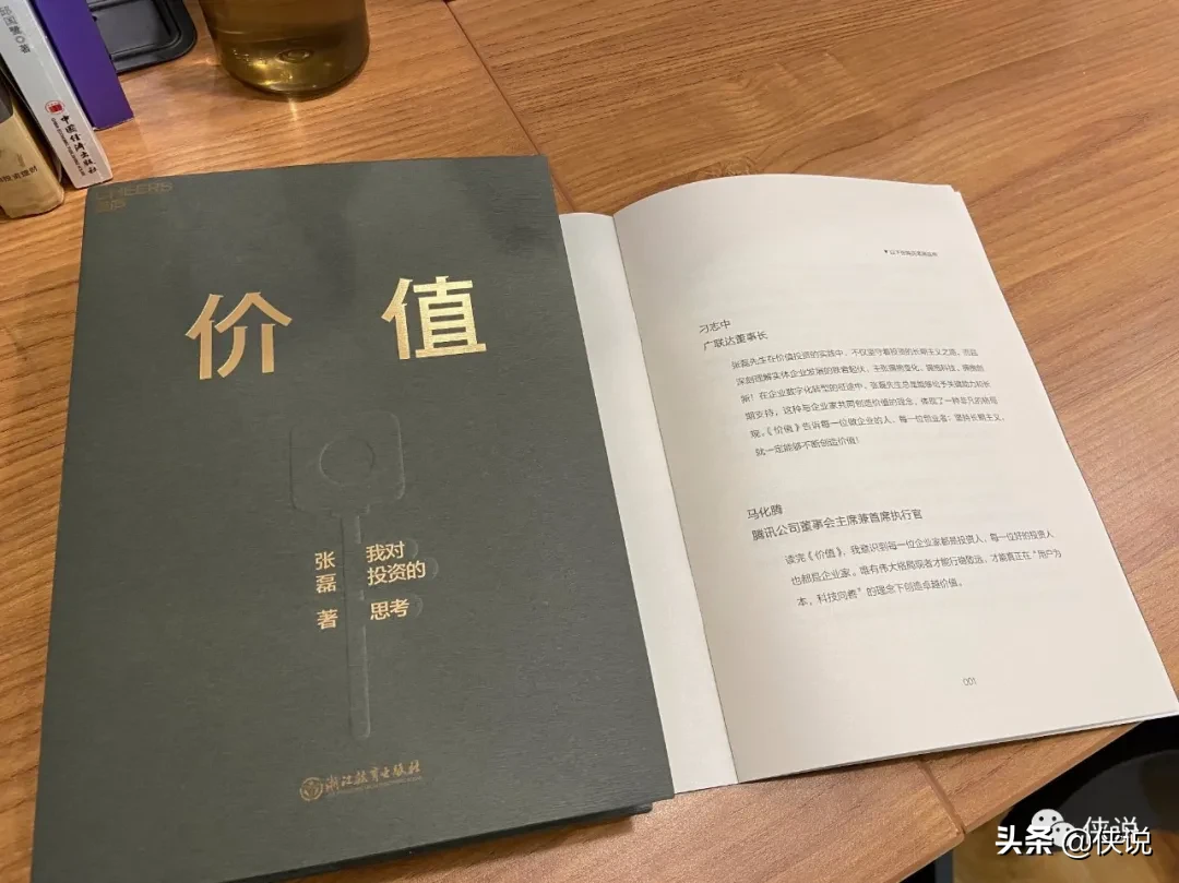 京东腾讯背后的人，高瓴张磊《价值》新书揭秘
