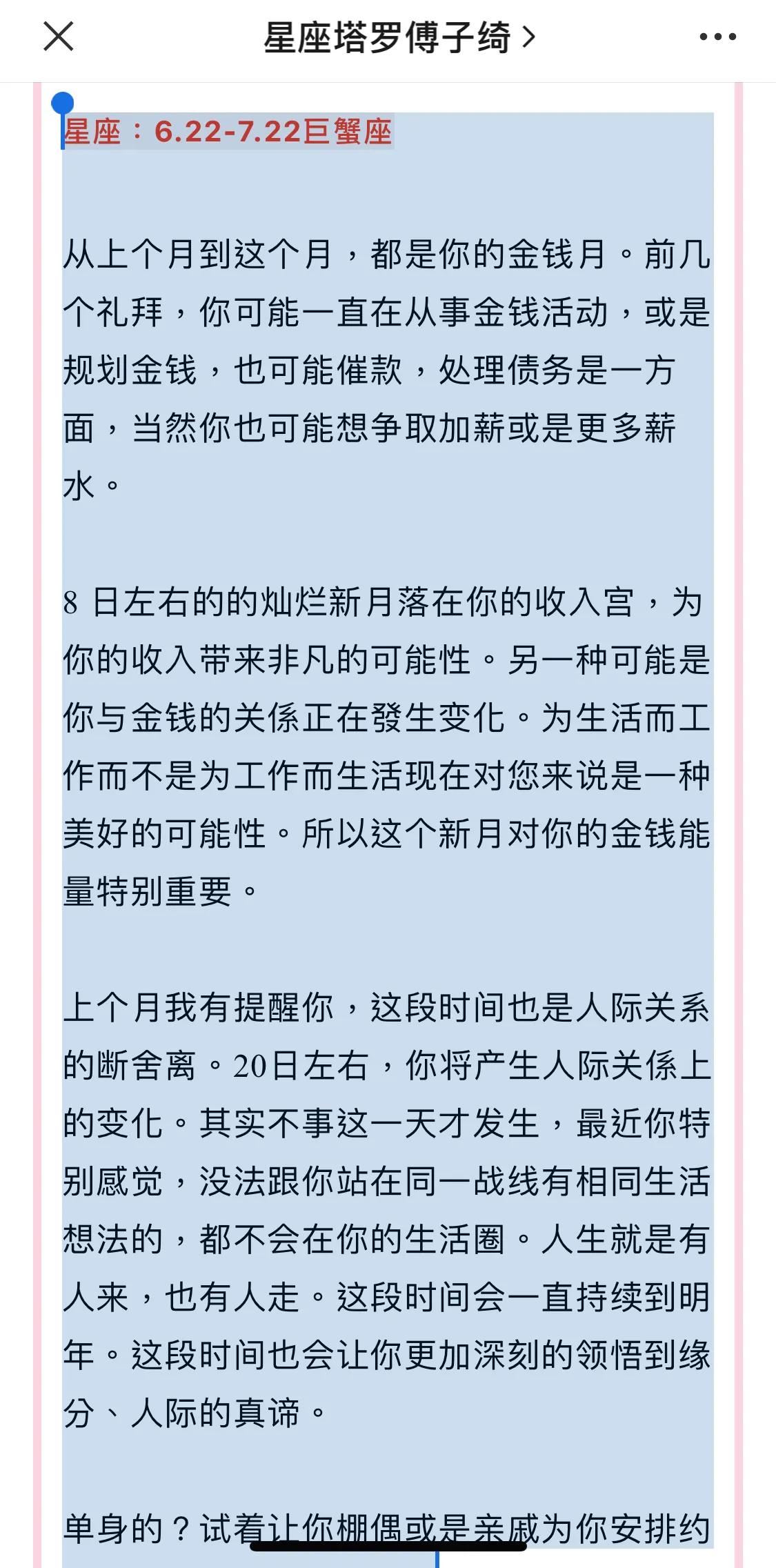 八月星座运势巨蟹座 Mp头条