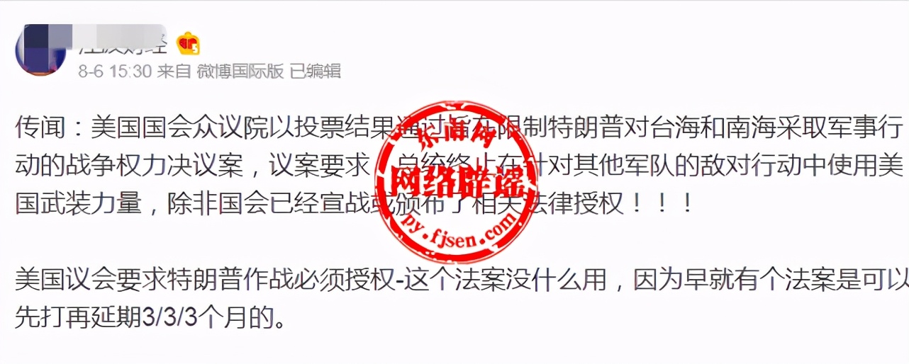 网传美国国会的这条消息系假的，莫信