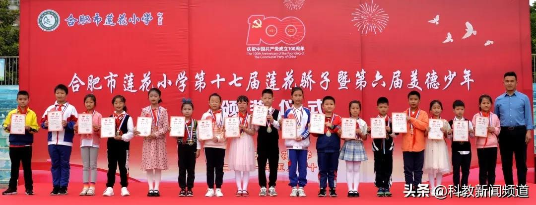 合肥市蓮花小學怎么樣?美德少年頒獎儀式(圖2) 合肥市蓮花小學怎么樣?美德少年頒獎儀式(圖2)