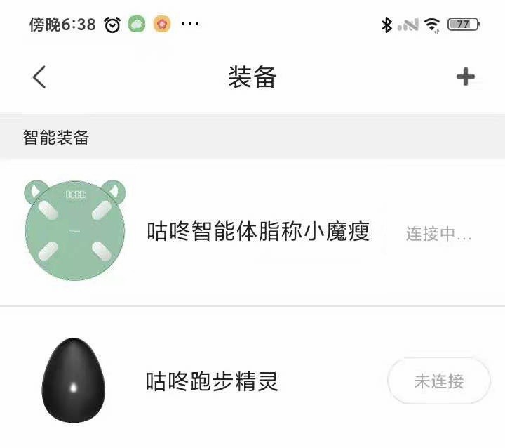减肥运动好帮手 咕咚小魔兽体脂秤