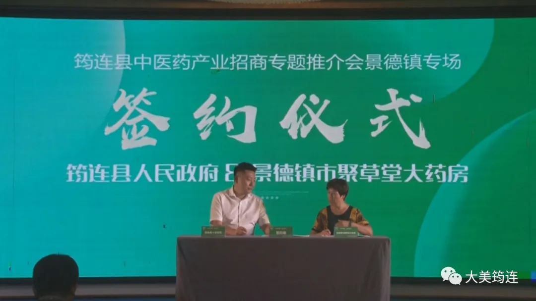 筠连在江西景德镇市举行中医药产业招商推介会！