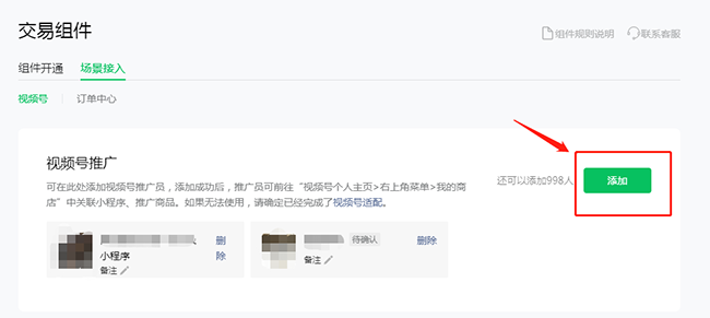 微信视频号直播可以添加多个推广员吗？