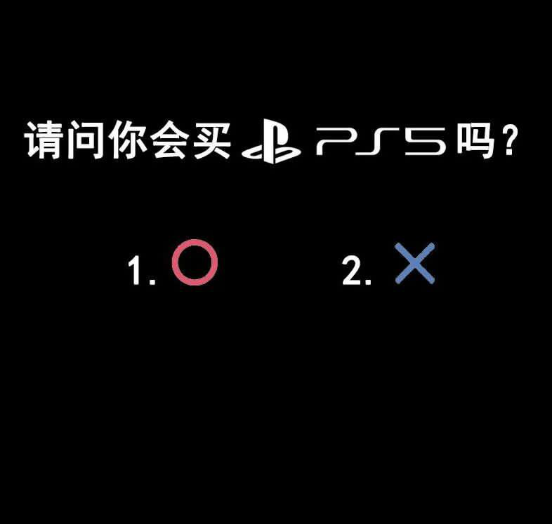 你抢到国行PS5了吗？黄牛肯定已经抢到了