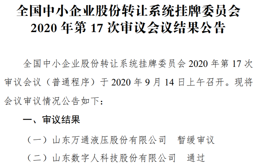 液壓油缸生產(chǎn)商，暫緩審議的萬通液壓成色如何？