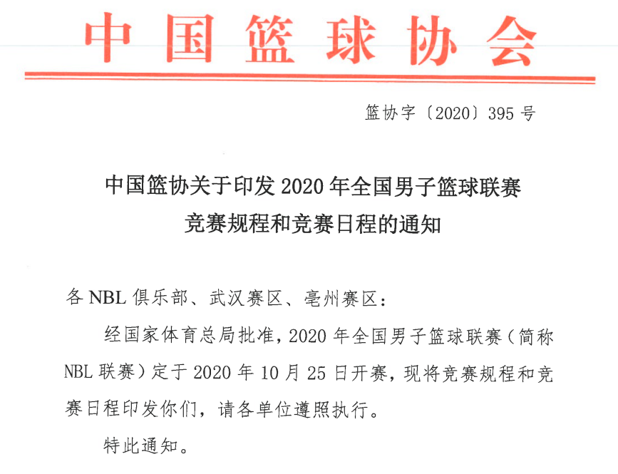 10月25日NBL在武汉正式开战，广西威壮揭幕战对阵陕西信达