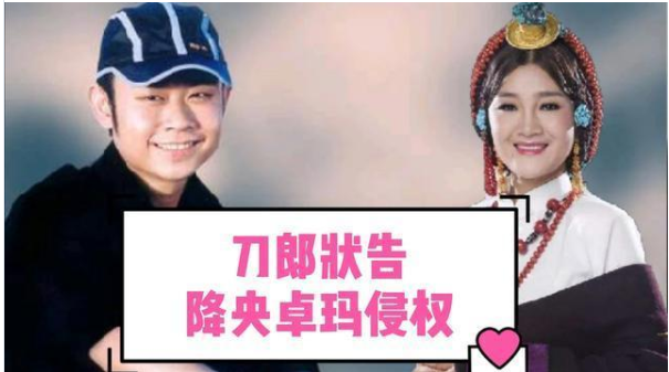 刀郎隐忍多年，却将降央卓玛告上法庭，昔日好友为何反目成仇？