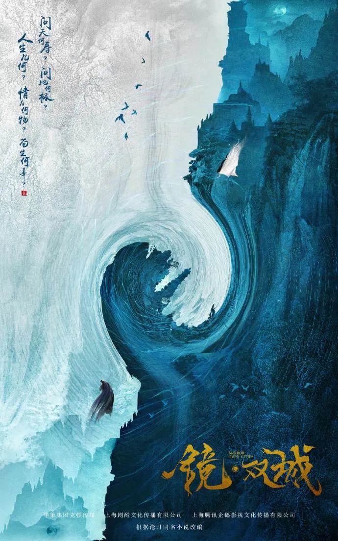 《镜·双城》《千古玦尘》等陆续开机，重点古装