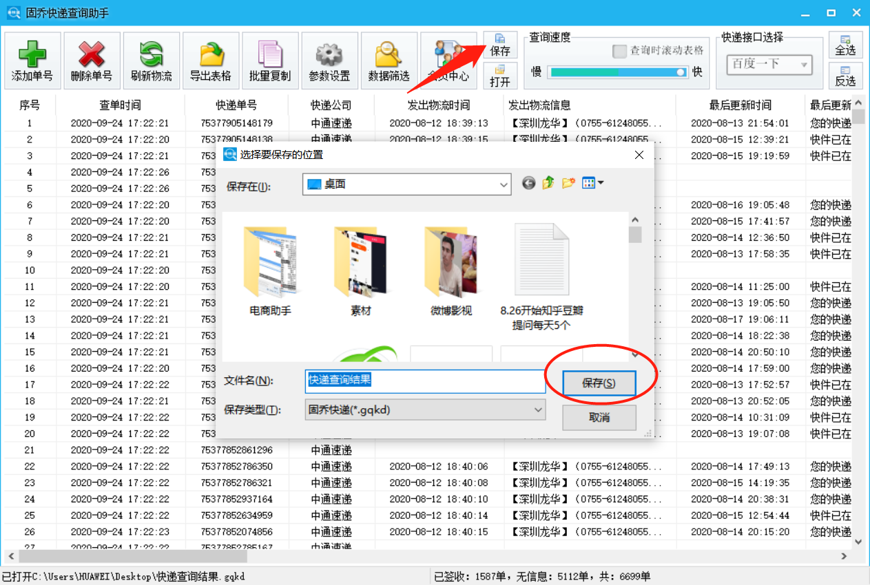 教你批量追踪天天快递签收信息？什么样的工具比较好用？