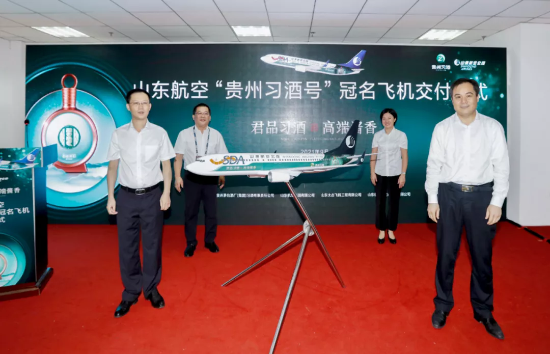 君子之交！山东航空“贵州习酒号”冠名飞机 成功交付