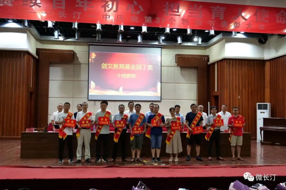 长汀一中:尊师重教砥砺前行 沐党恩念师情奋进担当