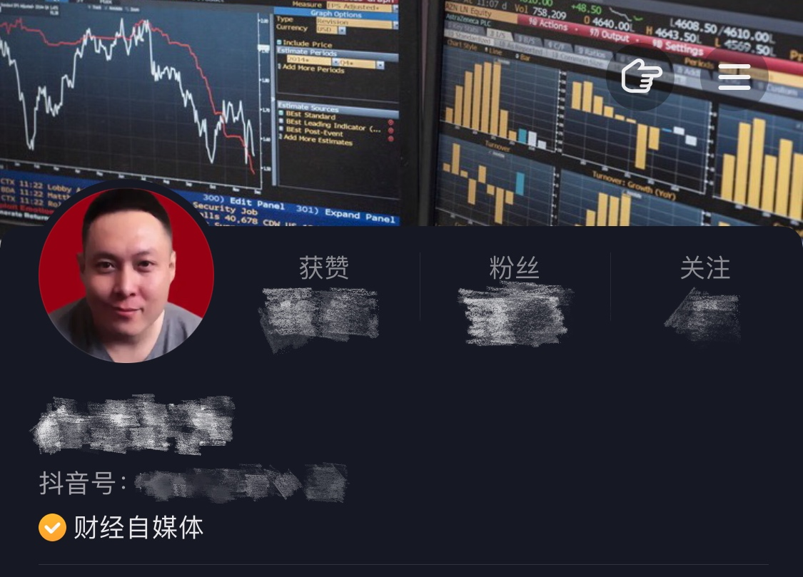 抖音最难搞的“财经自媒体”认证如何得到，五个条件必须同时满足