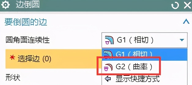 UG编程基础教程之边倒圆教学