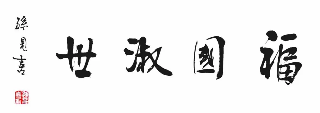 党晓婷国画作品展