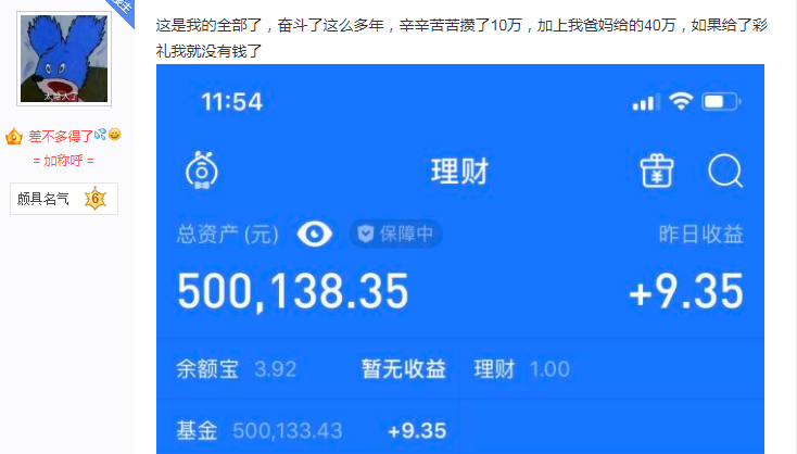 小伙被2万网友骂醒：父母卖房凑50万彩礼，她却有网游"老公"