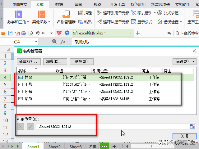 一秒批量刪除Excel表格中間的40000行數據，我用名稱搞定
