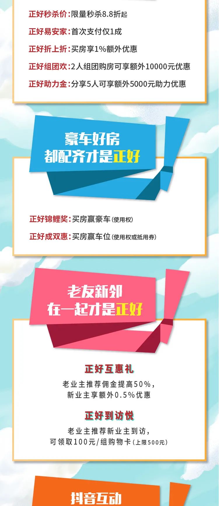 正好生活节 | 九重惊喜大礼来袭，正好全套配齐