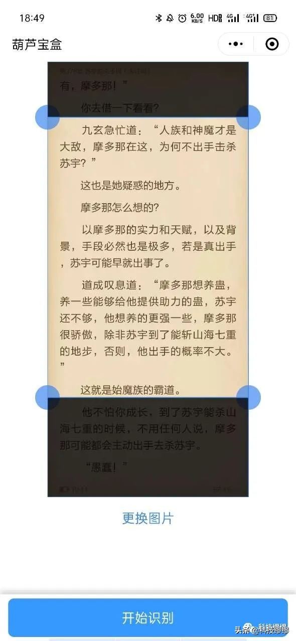别再去找图文识别工具了，自己动手撸一个
