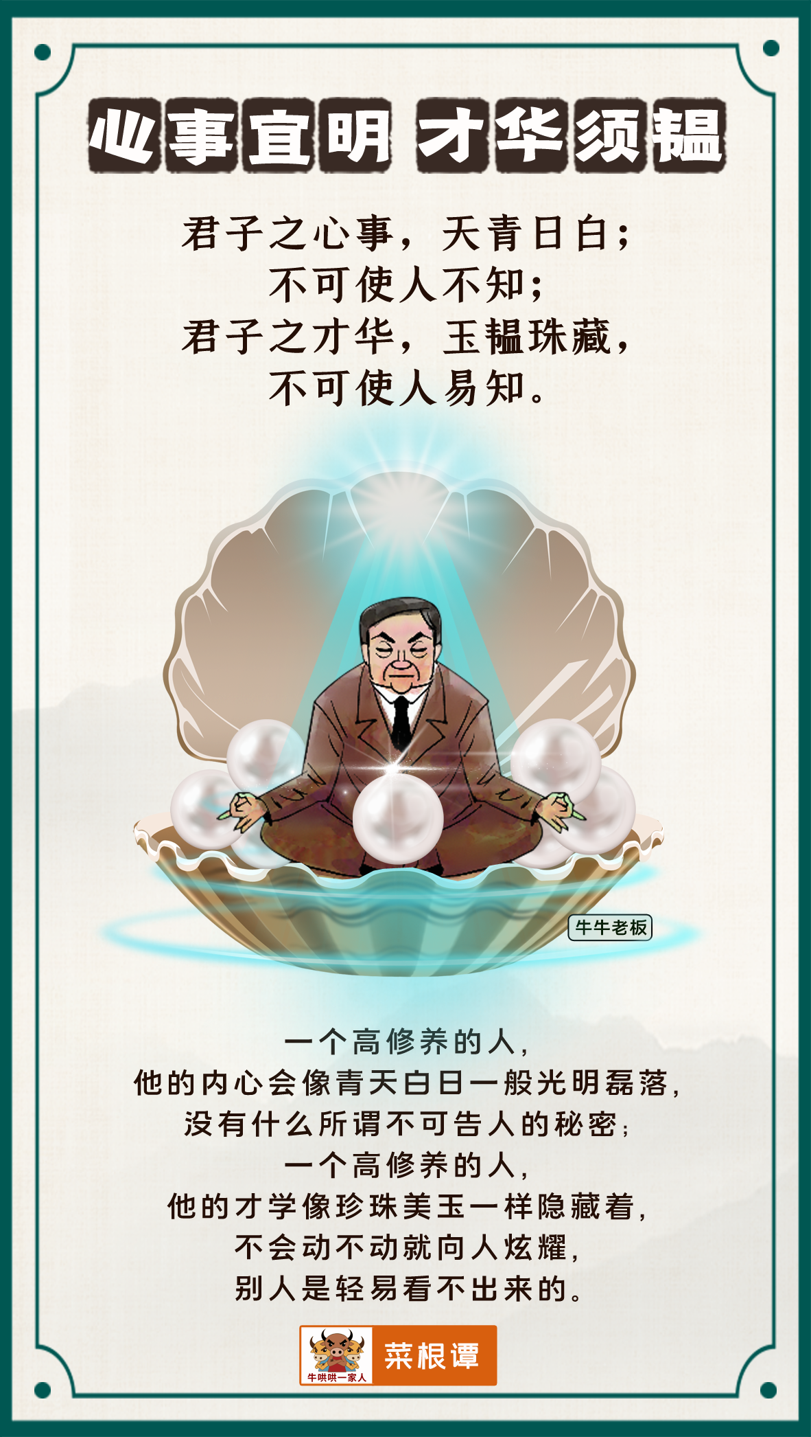 看过十张图片就会明白,菜根谭真的充满了大智慧