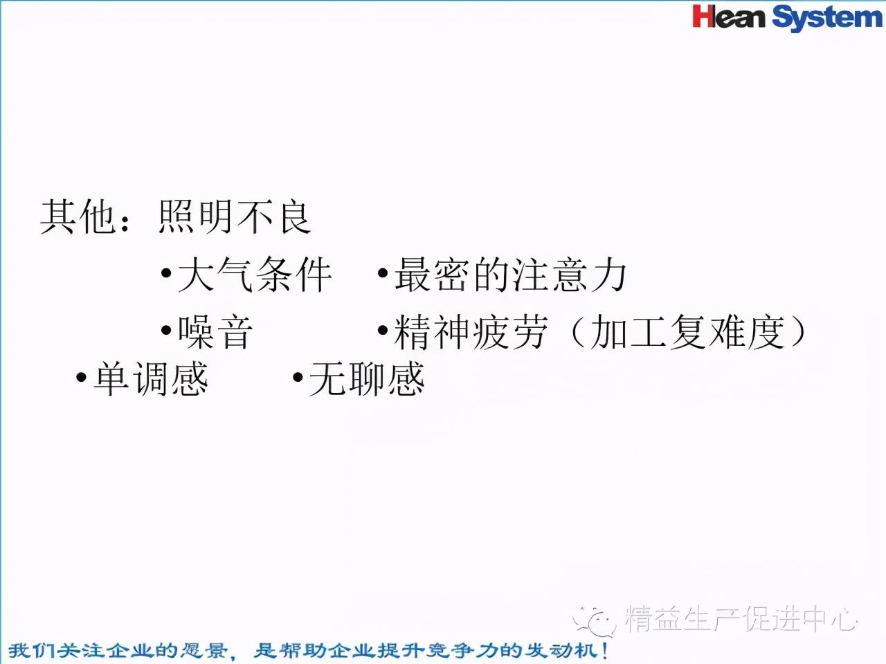 「精益學堂」標準工時設定與工作改善（二）