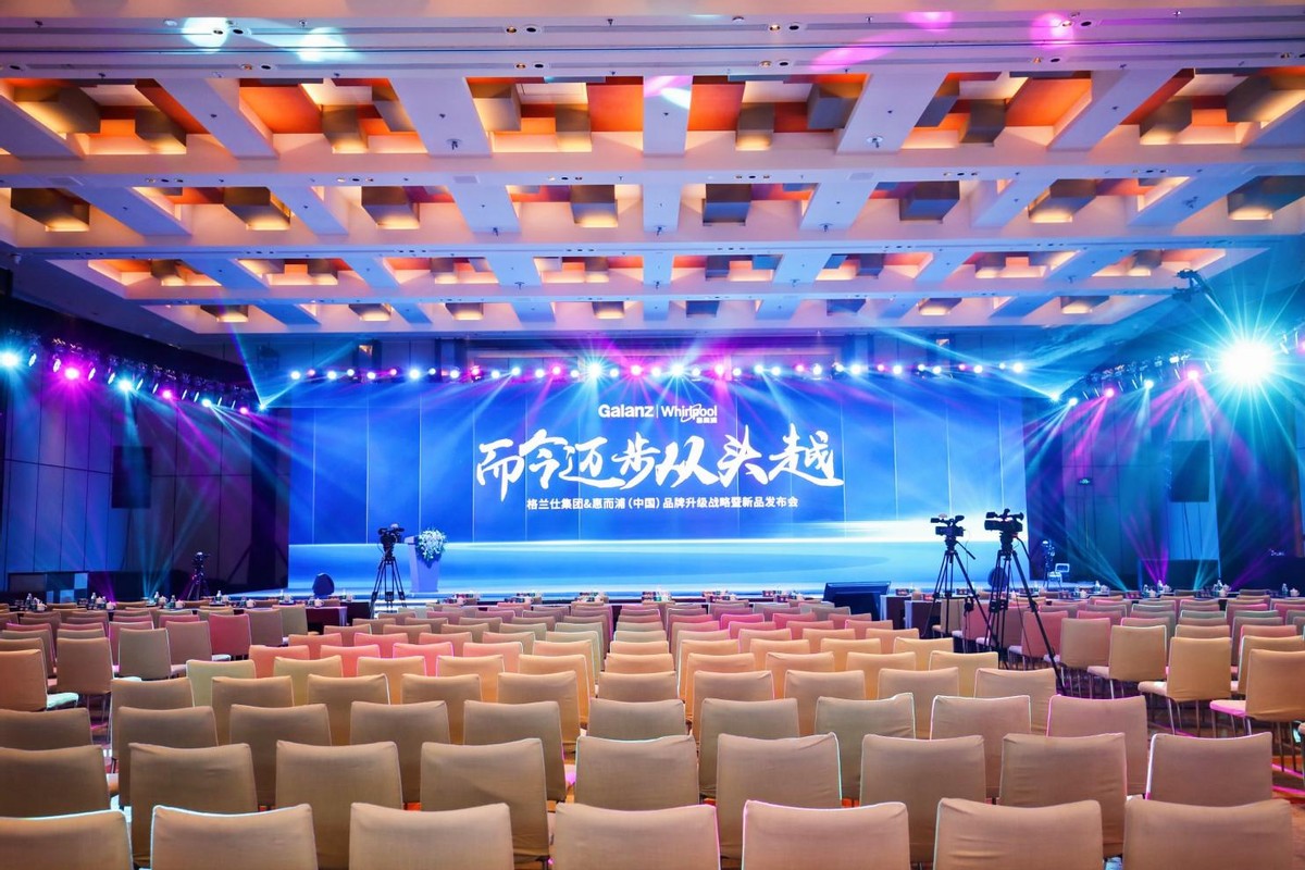多品牌全场景响应新消费，格兰仕携手惠而浦中国发布品牌升级战略