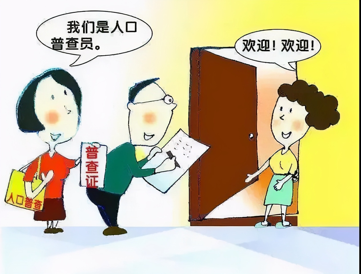 江津区|【警方提醒】人口普查这些内容真不会问！