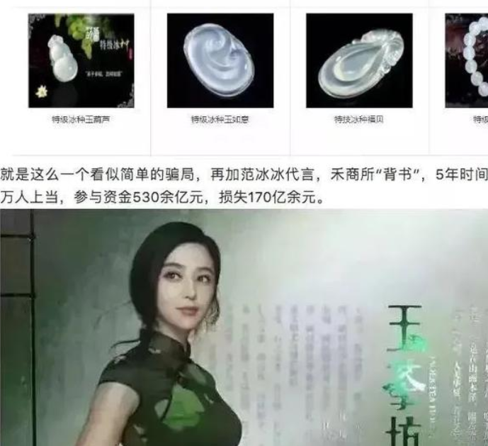 范冰冰代言产品诈骗高达530亿，15万人血本无归，