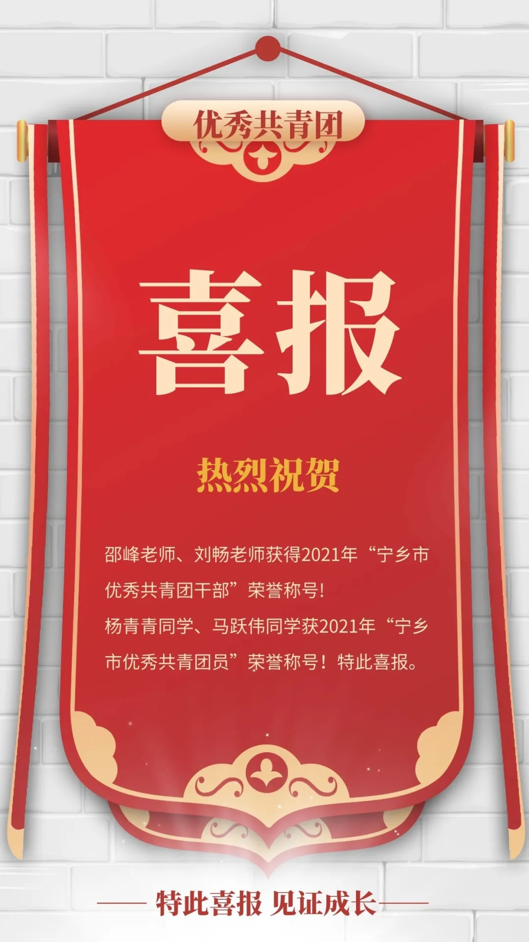 「喜报」祝贺我校邵峰、刘畅老师，杨青青、马跃伟同学获市级荣誉