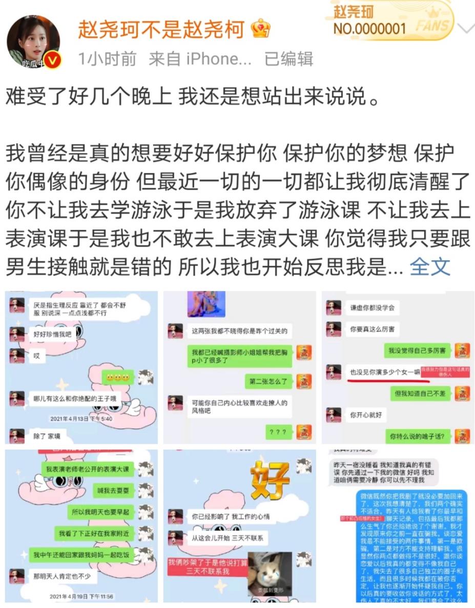 26岁赵尧珂控诉男友邓超元，称其控制欲强还劈腿，女方背景显赫