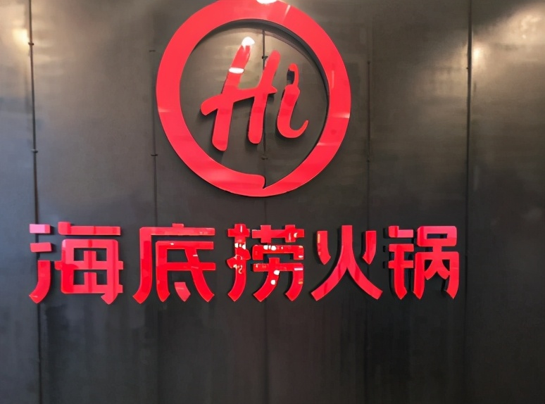 海底捞再次涨价！背后是怎样的运营标准？