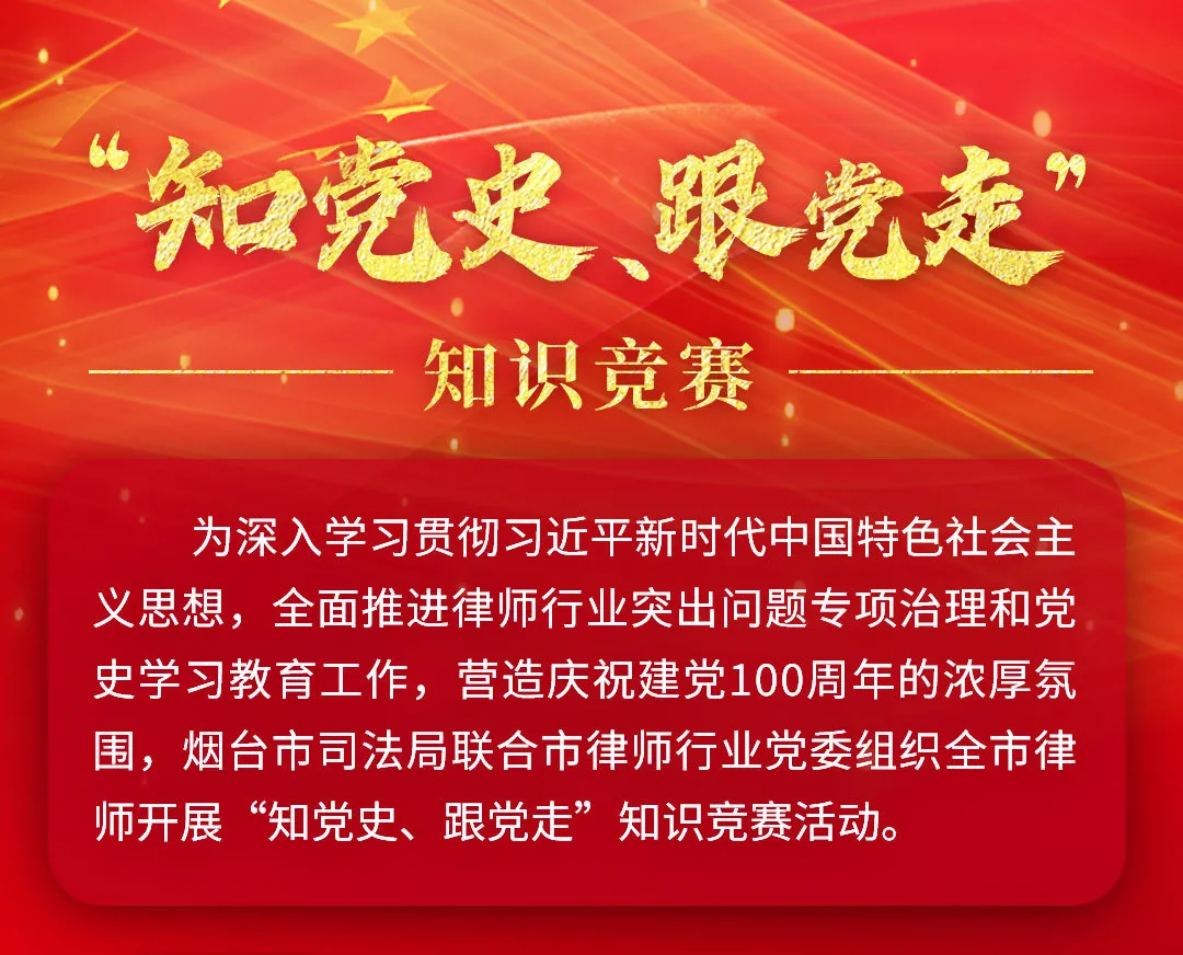 党史学习教育进行时 | 烟台“七个一百”强党性 献礼建党一百周年