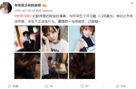 捉奸在床？《如懿传》演员王梓芠偷情被打，本尊回应被黑社会强迫