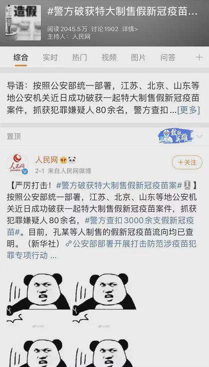 中国破获特大新冠疫苗造假案，用生理盐水制成，利润高达上百倍